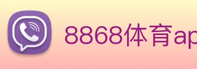 8868体育app Logo